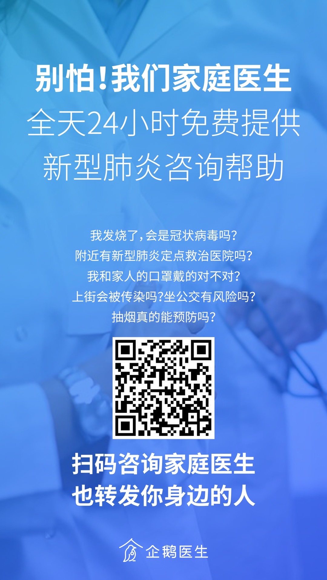 最前线 | 应对武汉疫情，互联网医疗企业在行动