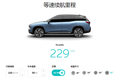 蔚来官方实测：ES8高速续航仅226km？
