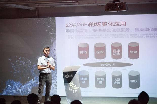 首届“智能WiFi网络应用产业联盟”沙龙在深圳召开 成立首个WiFi产业基金