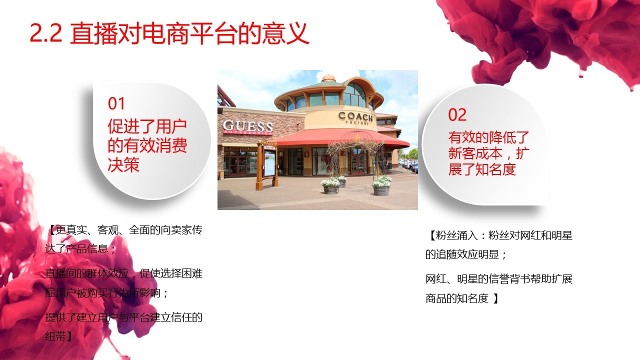 聚美优品李金杰：电商直播的机遇和挑战