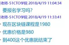 4月剧变！高价区块链培训课程跳楼甩卖，称“再不降价只能关门”