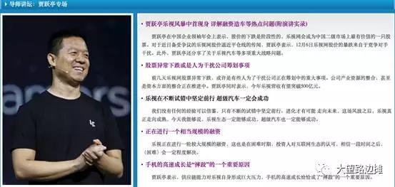 乐视前公关负责人：我所了解的贾跃亭与乐视
