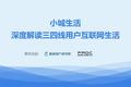 三四线用户互联网生活：偏爱熟人社交，中老年市场潜力巨大