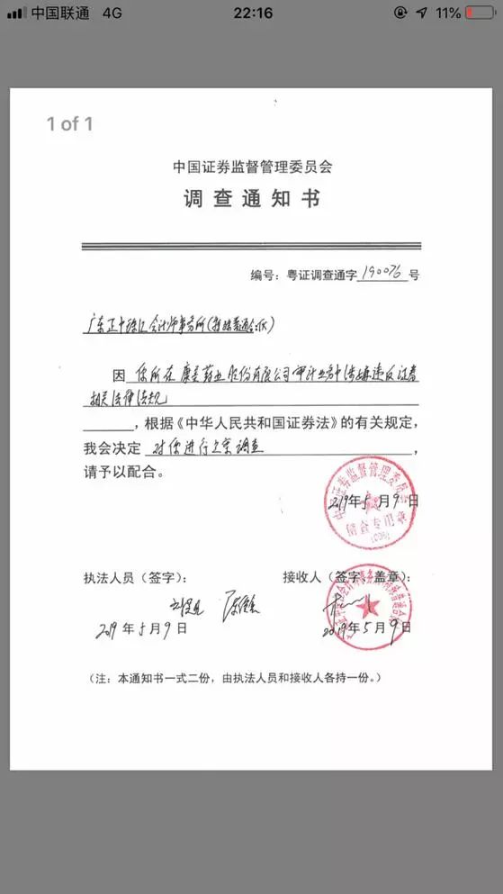 康美药业，299亿现金“消失”的幕后故事