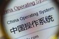 华为老兵讲国产操作系统背后的故事，里面有倪光南、任正非、马化腾和马云