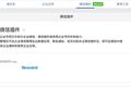 企业微信升级2.0版本，企业号与企业微信正式合并