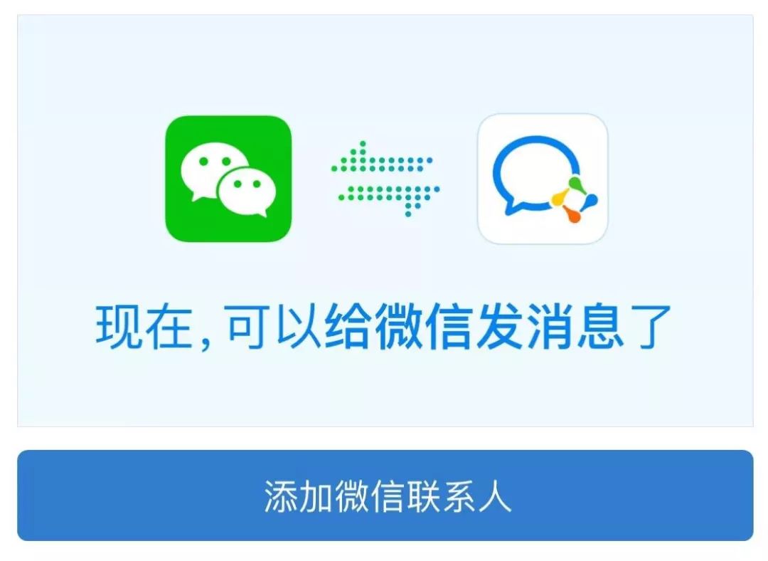 企业微信与微信全面互通，正式支持小程序！钉钉该担心什么？