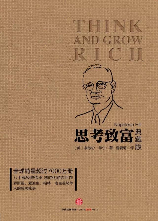 好书推荐：财富积累必须始于精神，而非物质