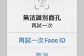 戴上这个口罩，Face ID 能认出我了吗？