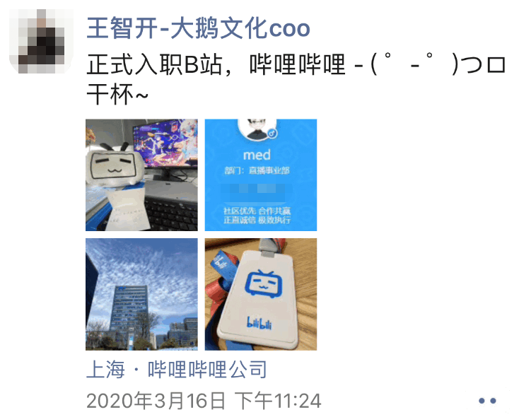 最前线 | 大鹅文化原CEO和COO双双加盟B站，负责直播事业部