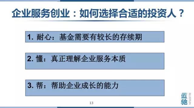 蓝驰创投叶丹：企业服务的未来是大数据和人工智能