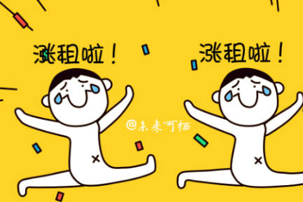 中年人被房奴，年轻人背房租