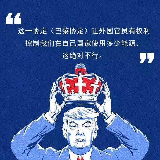 特朗普为什么一定要退出《巴黎协定》，中国又赢了？