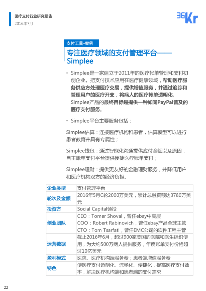 【行研】民生金融，行业血脉——医疗支付行业研究报告