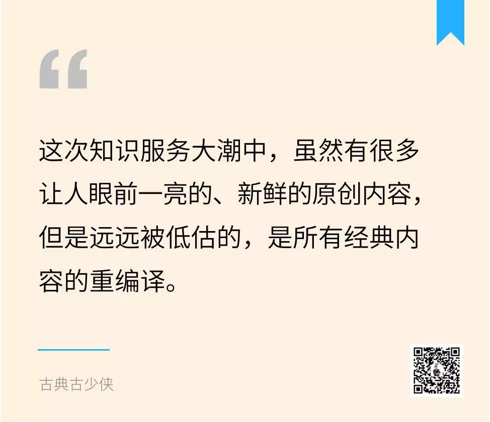 古典：「知识付费」升级的 3 个趋势，其中肯定有你的机会