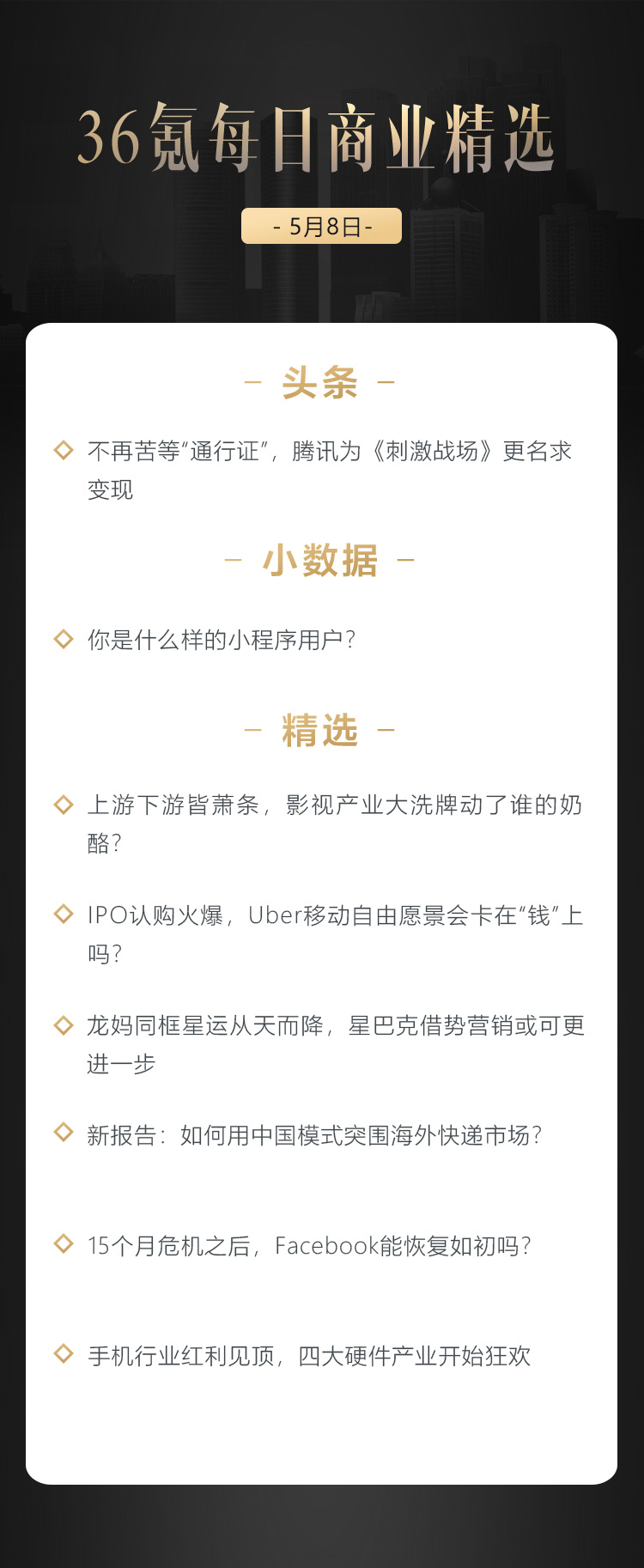 深度资讯 | IPO认购火爆，Uber移动自由愿景会卡在“钱”上吗？
