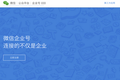 【大公司晚报】蔡崇信出任口碑董事长；微信企业号开始支持组织结构内非好友通信；搜狐连续 6 季度亏损