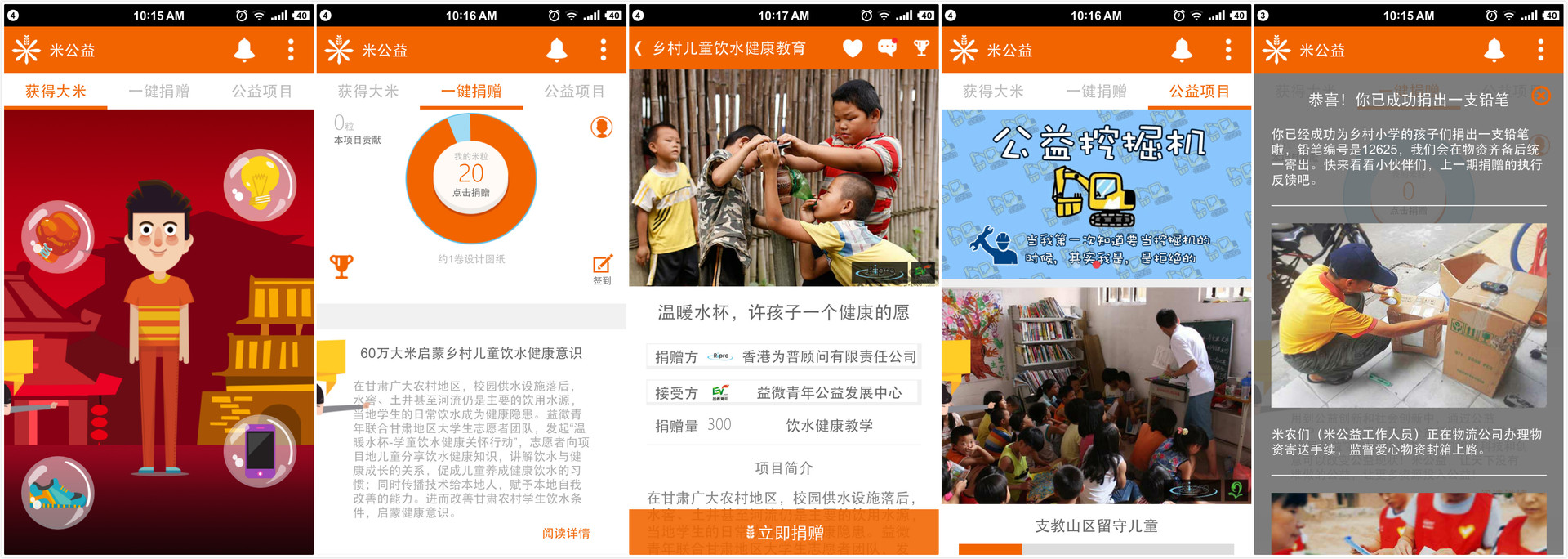 公益不仅仅是NGO的事，公司化运作的米公益想要整合资源，做互联网时代的公益平台