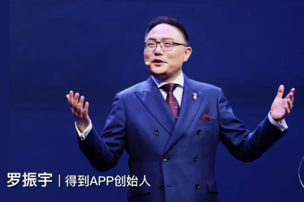 罗振宇4万字跨年演讲：着什么急，焦什么虑，干就是了