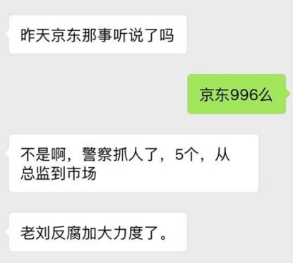 百度、京东接连曝出反腐案件，互联网企业开始“秋后算账”了吗？