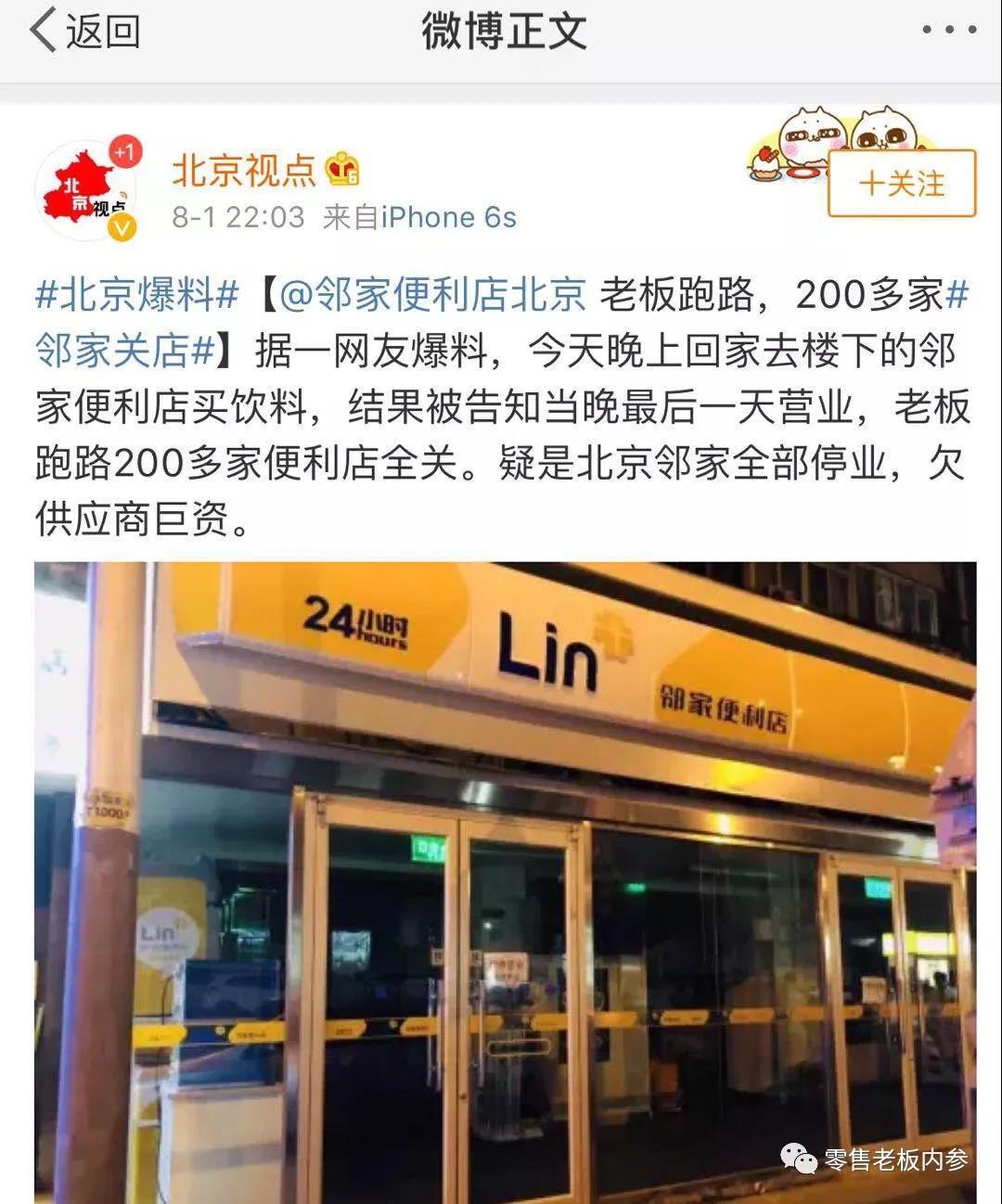 邻家大面积关店，被曝资金链断裂，CEO回应“一言难尽”