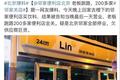 邻家大面积关店，被曝资金链断裂，CEO回应“一言难尽”