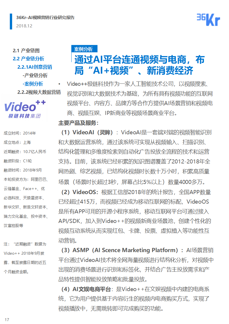 36氪研究 | AI视频营销行业研究报告