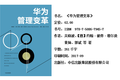 36氪领读 | 从任正非的“管理变革”，读懂华为文化
