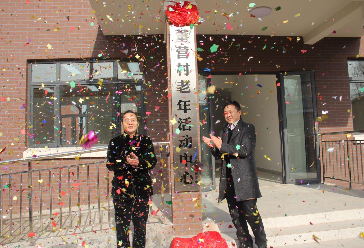 碧桂园捐建的聊城阳谷县董营村老年活动中心交付仪式圆满举行