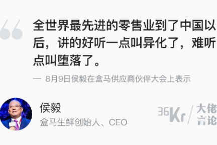 大佬言论 | 侯毅：中国零售业落后全世界至少十年