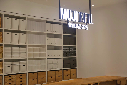 中国首家MUJI INFILL无印良品家装店落地青岛