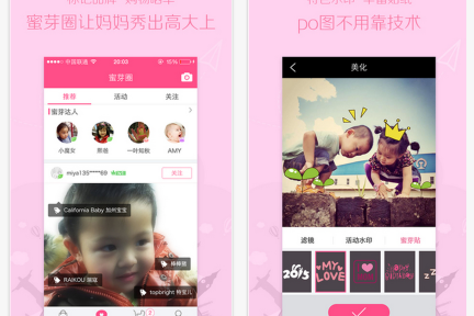 进口母婴特卖平台“蜜芽宝贝” 更新APP，加入圈子功能，用“图片+标签”的方式连接社交和电商