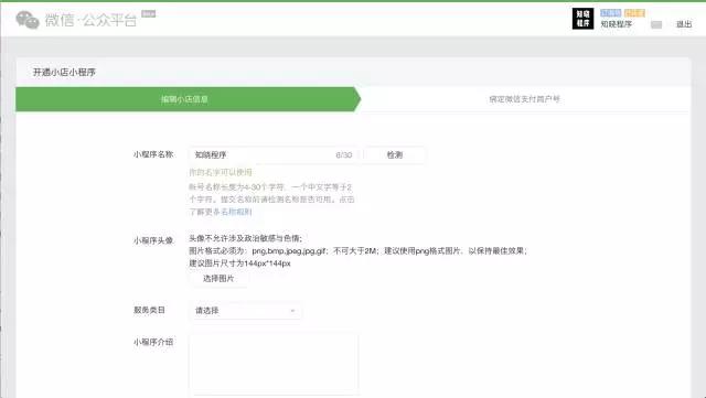 实测！微信刚推出的「小店」小程序，我们用 10 分钟就完成了申请（附攻略）