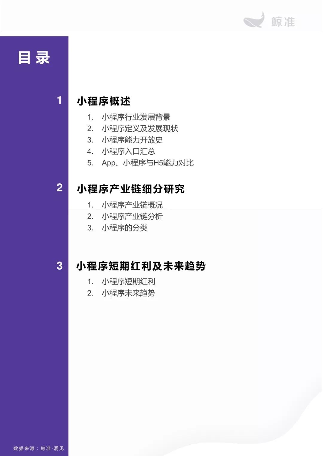 小程序月活占微信活跃用户总数三分之一，加入用户时间争夺战 | 小程序行业研究报告