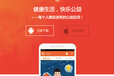 公益不仅仅是NGO的事，公司化运作的米公益想要整合资源，做互联网时代的公益平台