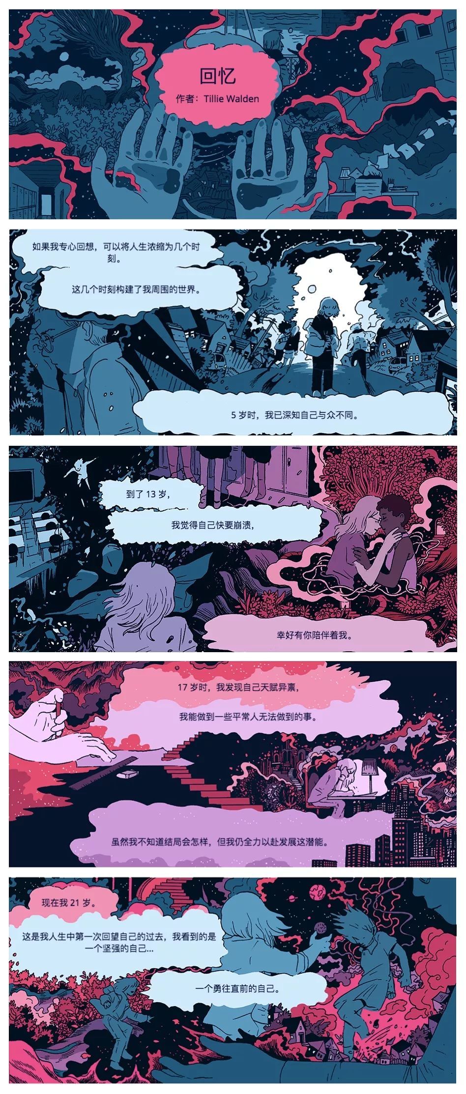 爱、成长、陪伴...谷歌首页12幅漫画，她们的故事温暖世界！