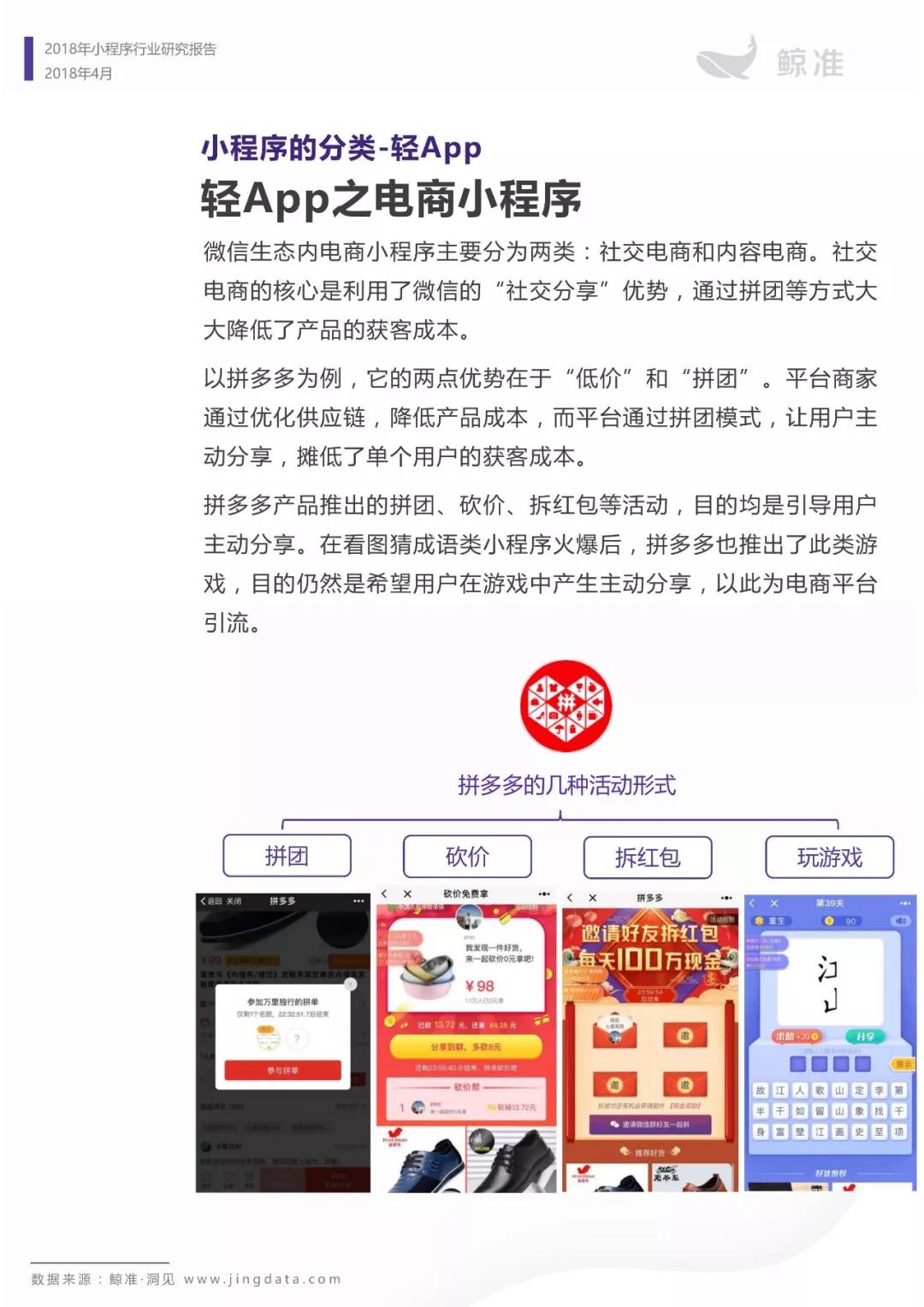 小程序月活占微信活跃用户总数三分之一，加入用户时间争夺战 | 小程序行业研究报告