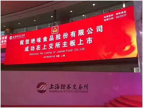 绝味鸭脖遭工商局调查，擦边球广告不能玩过界