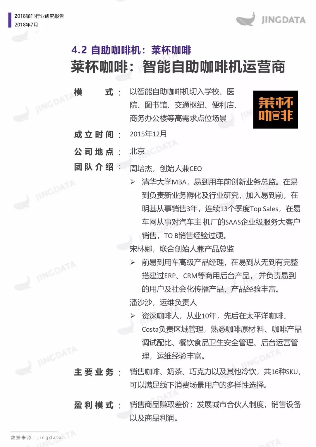 2018咖啡行业研究：当咖啡遇见新零售，会呈现怎样的发展趋势？