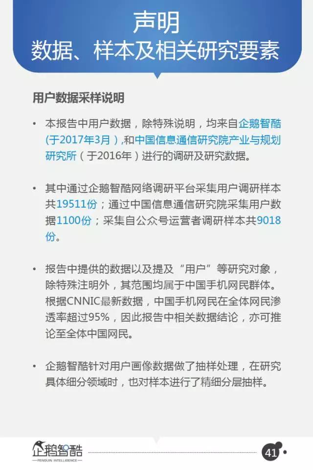 微信2017用户研究和商机洞察：从社交迁徙到商业变革