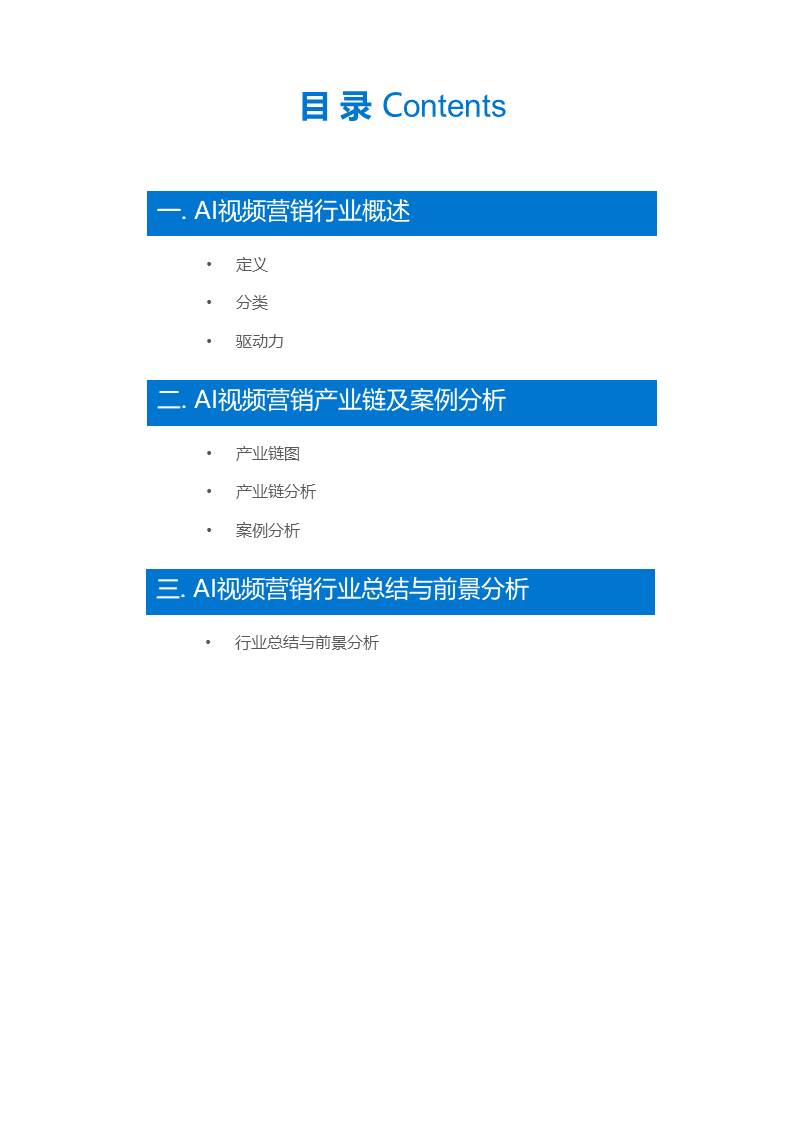 36氪研究 | AI视频营销行业研究报告