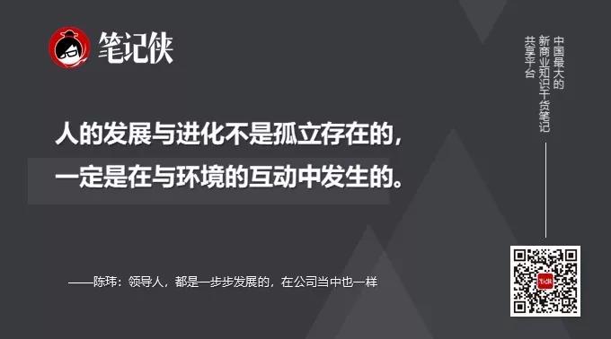 每个领导者，必须经历三个升级