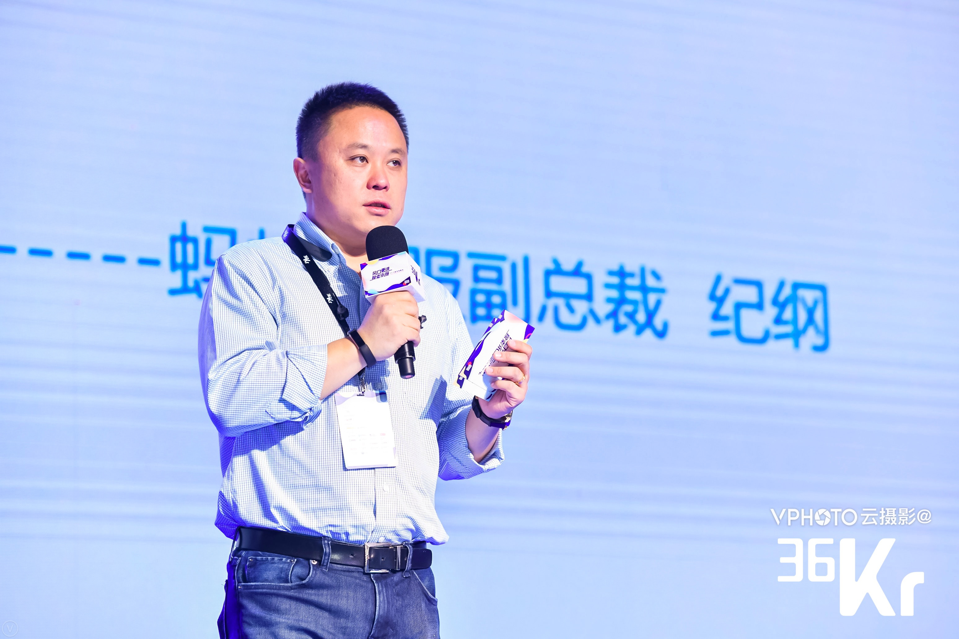 蚂蚁金服战略投资部纪纲：赚不赚钱无法衡量战投成功与否 | 2018新风向峰会