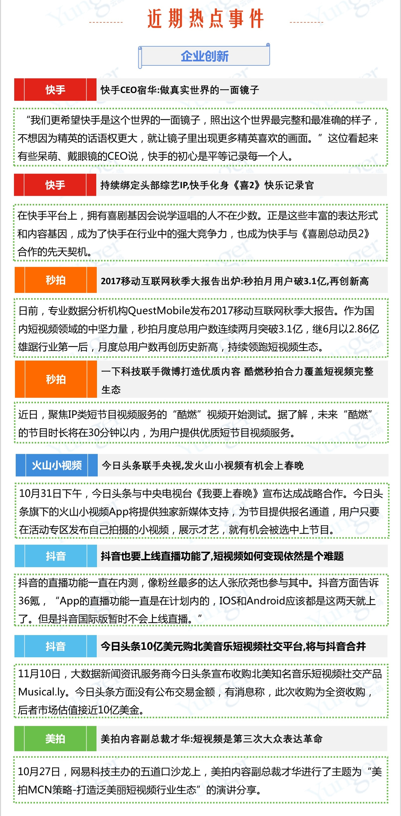 从爆发力到耐力，巨头搅局短视频，引发行业持久战
