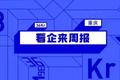 看企来周报|参与“一带一路”项目渝企可获融资支持；重庆中元汇吉生物研发的核酸试剂盒已获欧盟CE认证