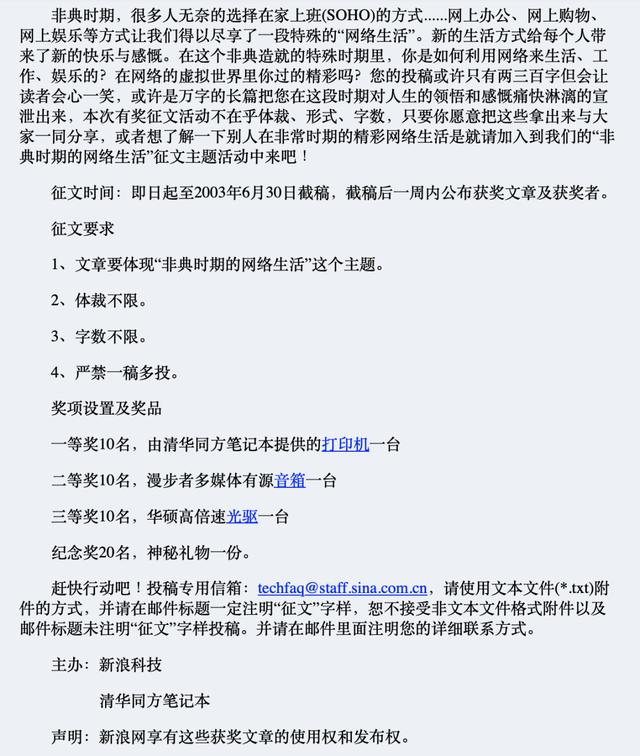 宅家第20天，我们发现了03年网友写的“非典时期的网络生活”