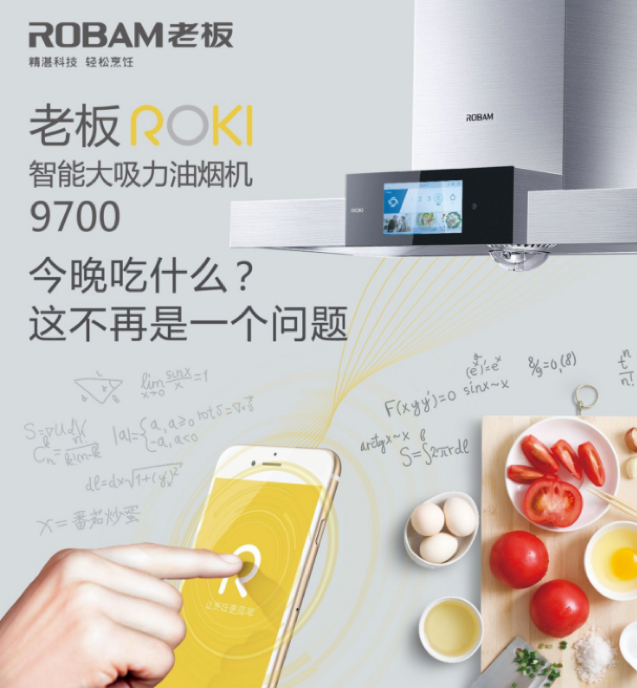 行业一季度市场遇冷，老板电器如何打开厨电新局面？