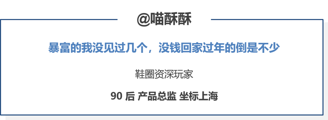 从炒鞋、炒盲盒“月入百万”到没钱回家过年，2020年我还要继续