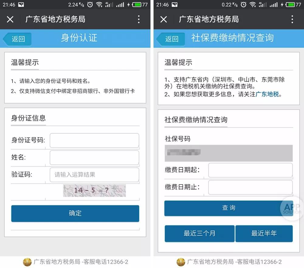 微信就能查社保公积金，你还去办事大厅排队？