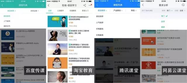 观察了BAT和网易的在线教育平台之后，我们得出了一些结论